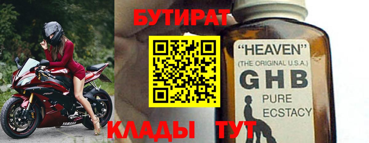 Кохма  Бутират  Вход с VPN  БУТИРАТ вода 