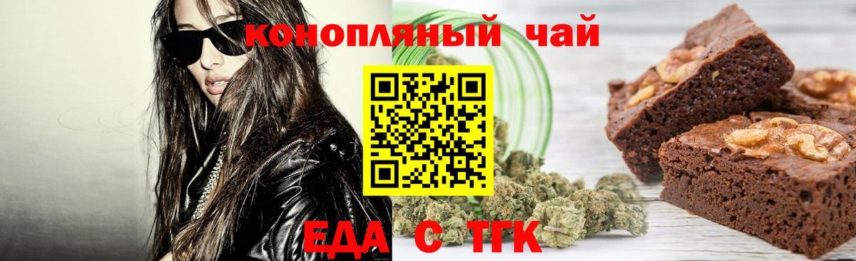 Еда ТГК конопля Кохма