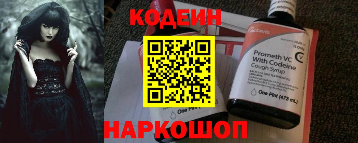 Codein Purple Drank  Кодеин Purple Drank  Вход с VPN  Кохма 