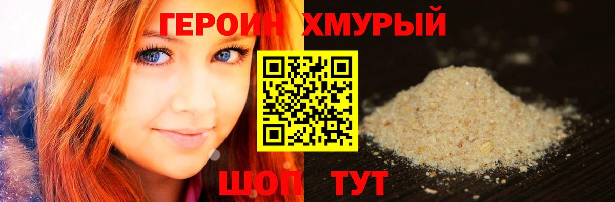 Героин гречка Кохма