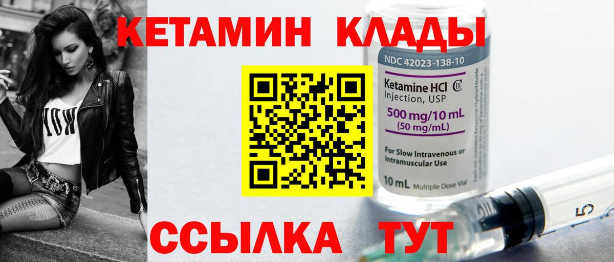 КЕТАМИН VHQ Кохма