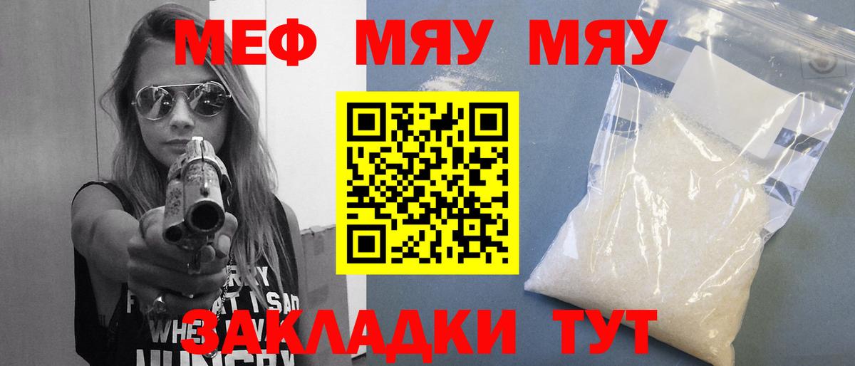Кохма  МЯУ-МЯУ мука  МЯУ-МЯУ  Вход с VPN  МЯУ-МЯУ  Меф VHQ 