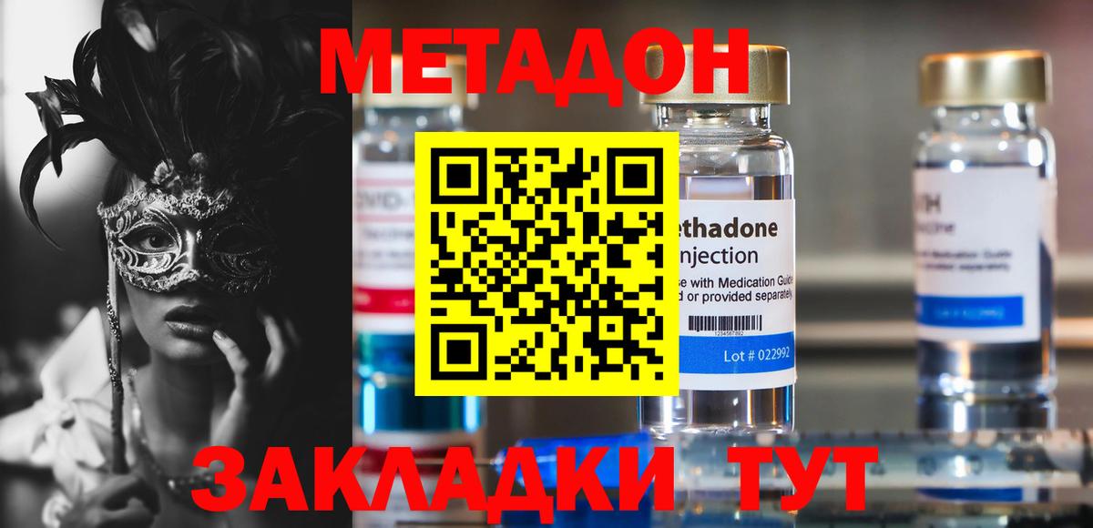 МЕТАДОН methadone Кохма