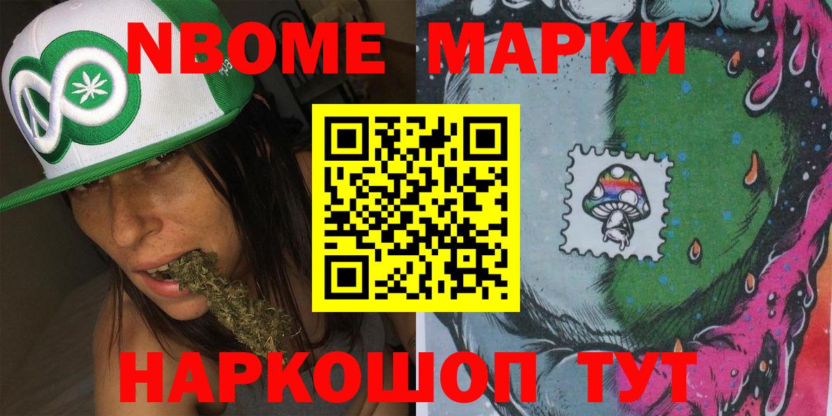 Марки NBOMe 1,5мг Кохма